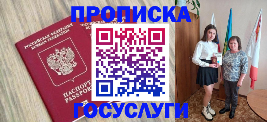 временная прописка в Дмитрове