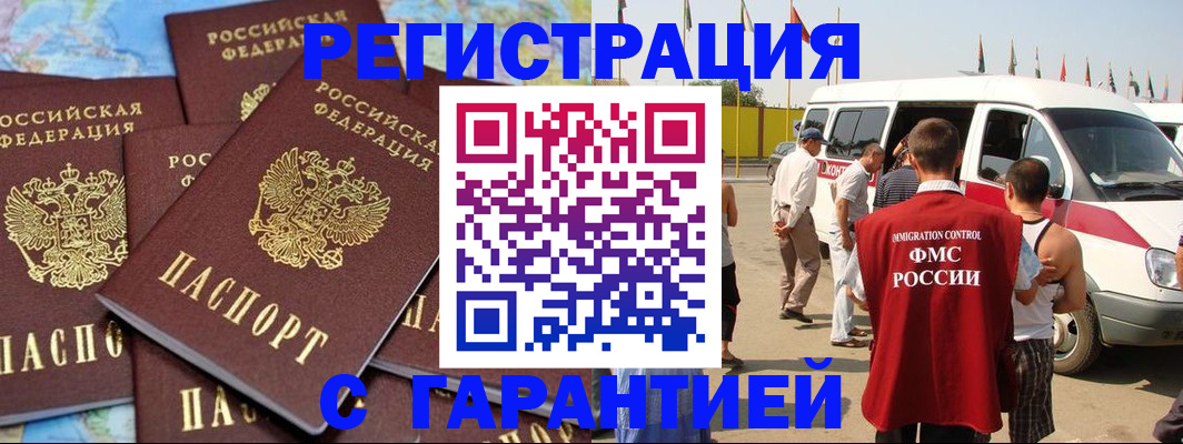 временная регистрация в квартире в Дмитрове