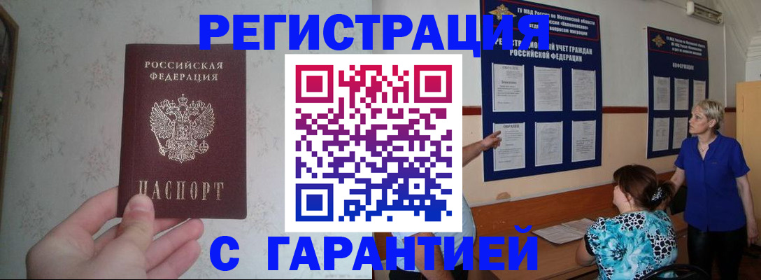 прописка в Дмитрове