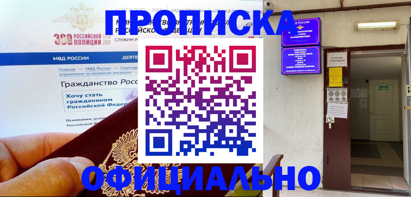 временная регистрация в квартире в Дмитрове