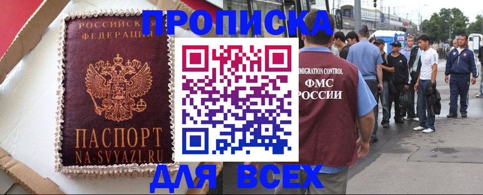 временная регистрация для всех в Дмитрове